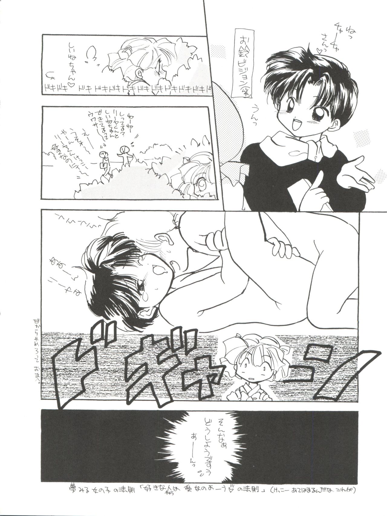 [ぱらだいすCity (よろず)] たべたきがする4 うらら学園注意報! (赤ずきんチャチャ)