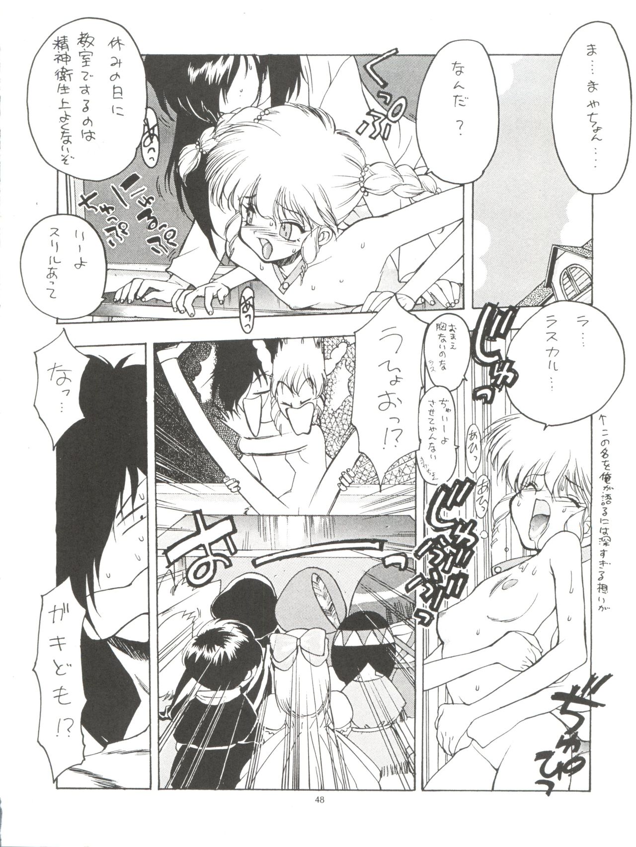 [ぱらだいすCity (よろず)] たべたきがする4 うらら学園注意報! (赤ずきんチャチャ)