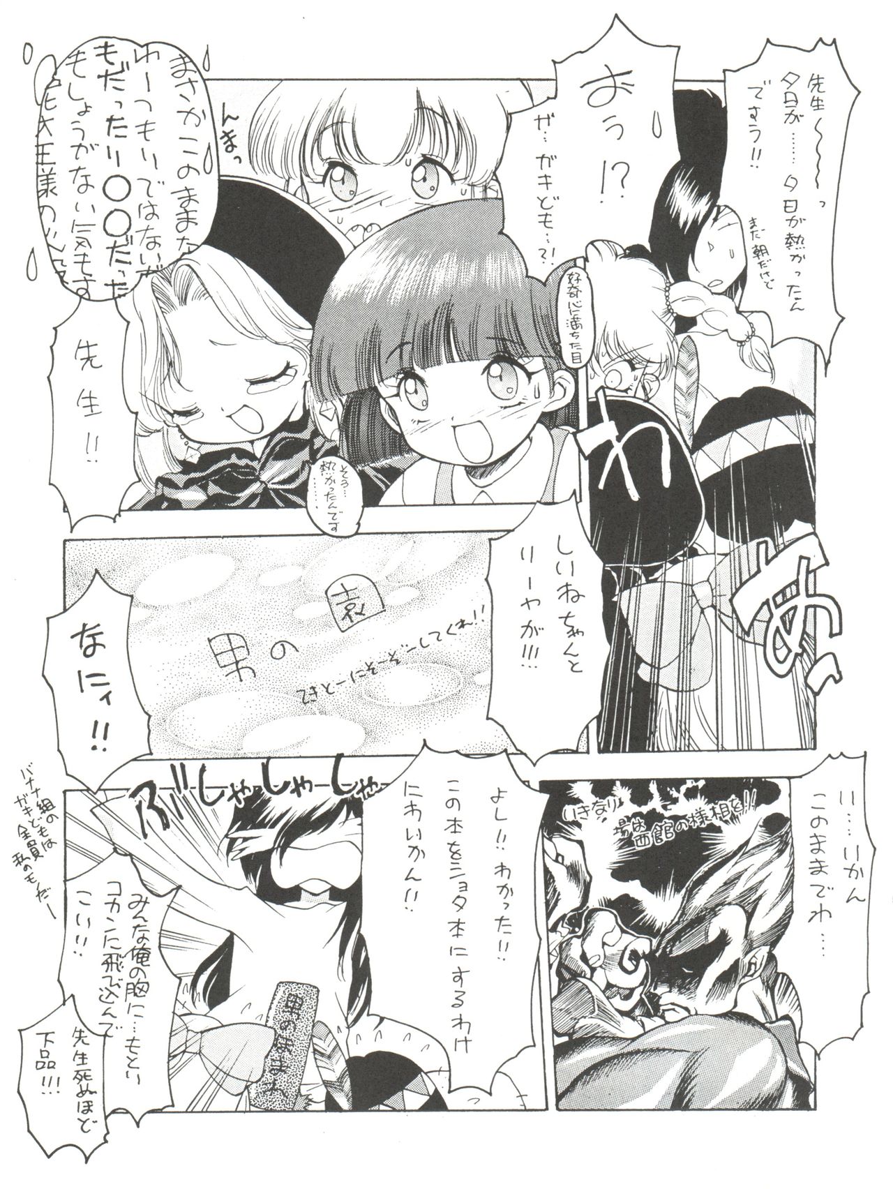 [ぱらだいすCity (よろず)] たべたきがする4 うらら学園注意報! (赤ずきんチャチャ)