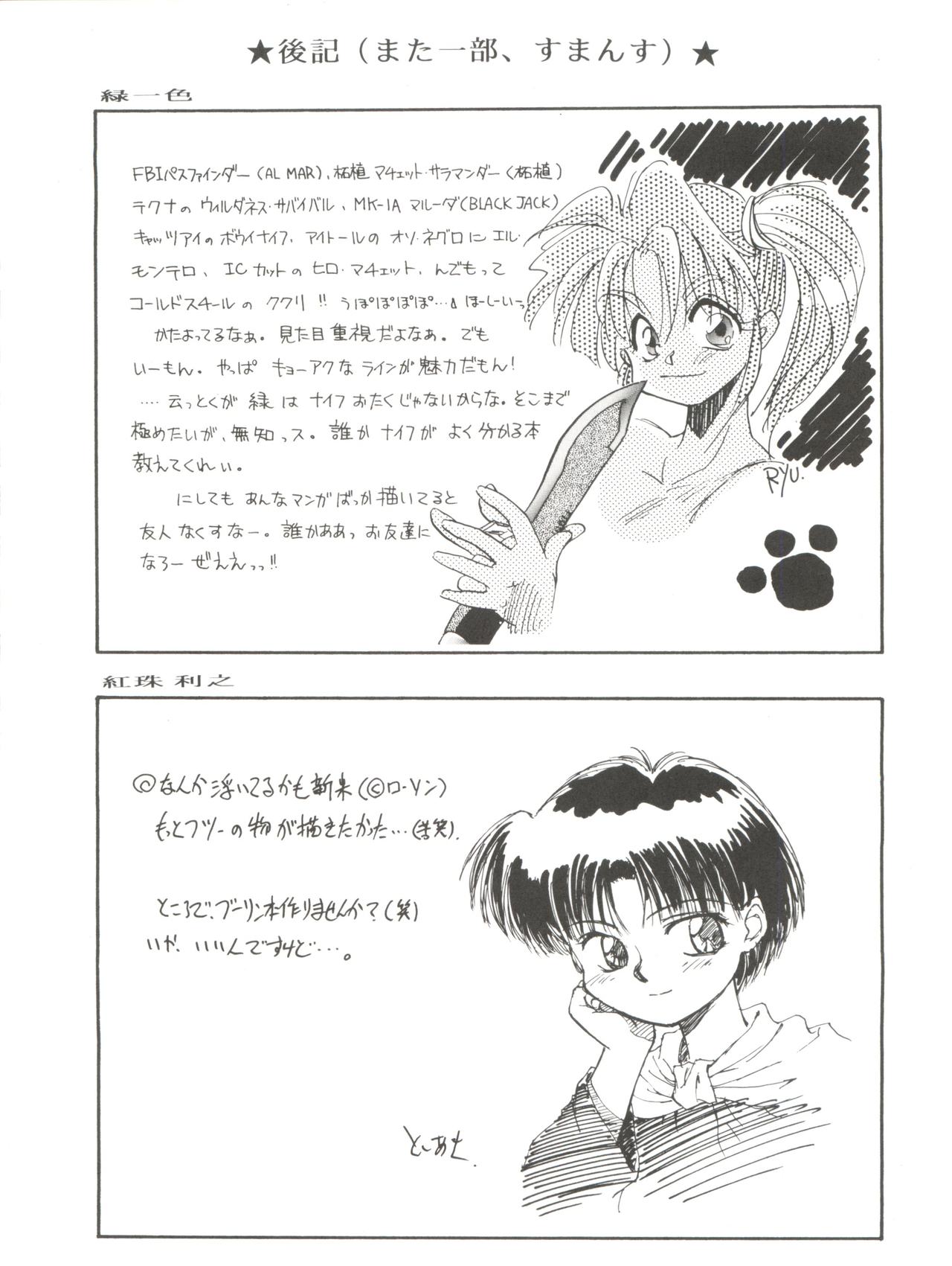 [ぱらだいすCity (よろず)] たべたきがする4 うらら学園注意報! (赤ずきんチャチャ)