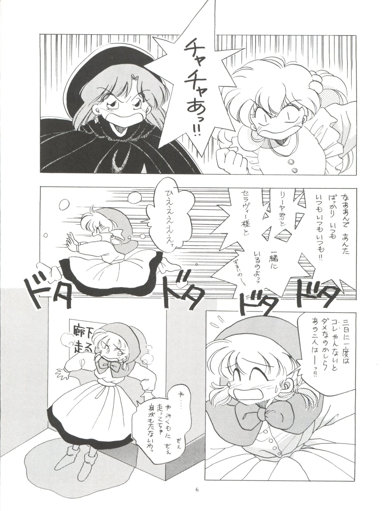 [ぱらだいすCity (よろず)] たべたきがする4 うらら学園注意報! (赤ずきんチャチャ)