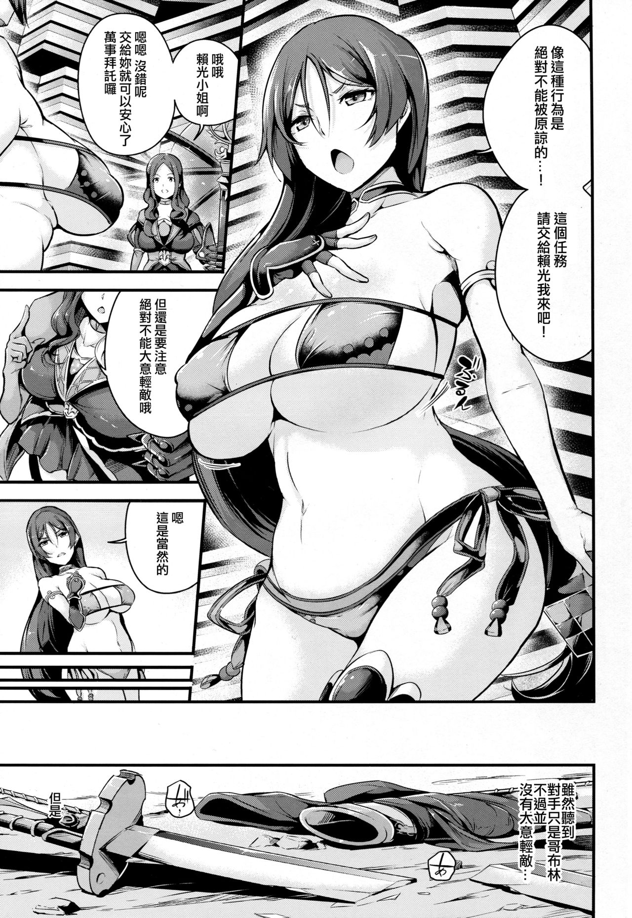 (C94) [なしぱす屋 (なしぱすた)] 頼光さんはゴブリンに負けました (Fate/Grand Order) [中国翻訳]