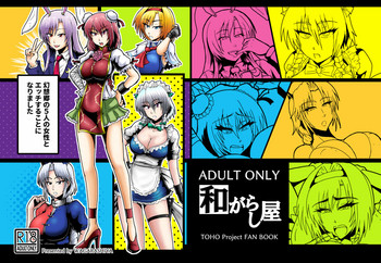 [和がらし屋 (たすろくずは)] 幻想郷の5人の女性とエッチすることになりました (東方Project) [DL版]