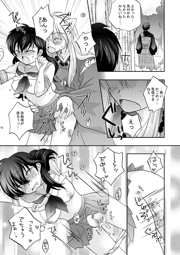 [響野アイル] 犬夜叉×かごめ・弥勒×かごめ3P漫画 (犬夜叉)