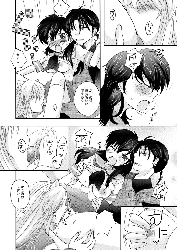 [響野アイル] 犬夜叉×かごめ・弥勒×かごめ3P漫画 (犬夜叉)