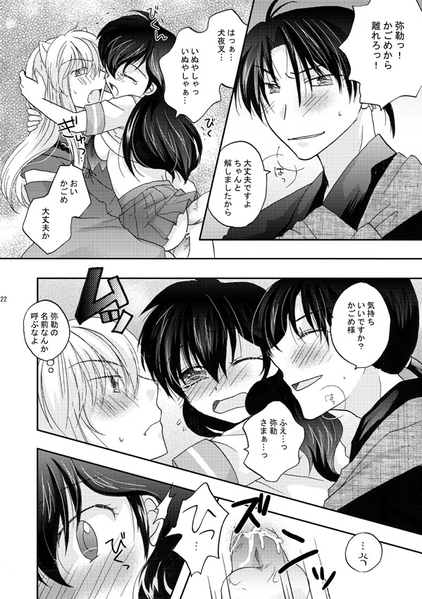 [響野アイル] 犬夜叉×かごめ・弥勒×かごめ3P漫画 (犬夜叉)