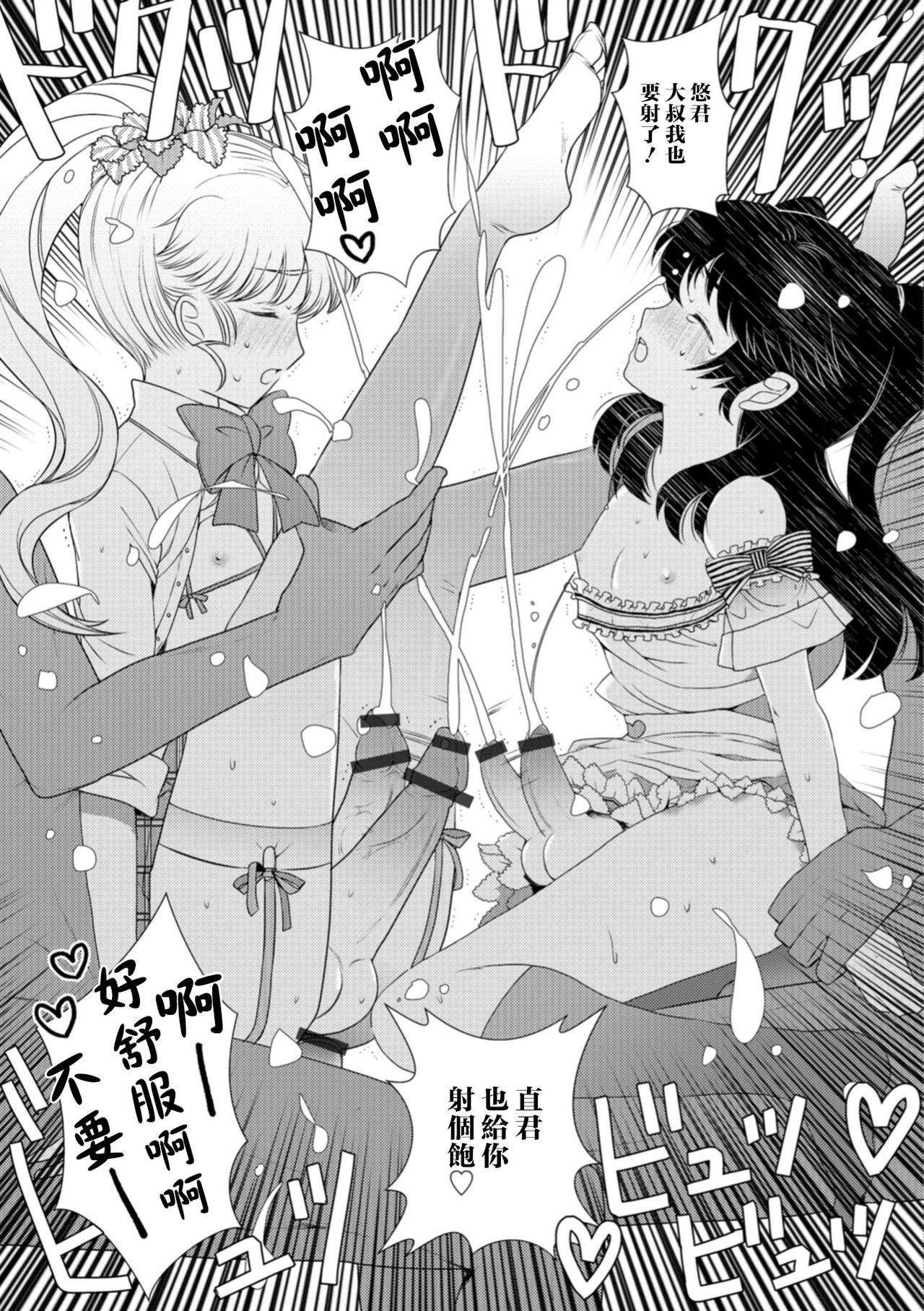 [イツモン] 私立！男の娘研究部 (オトコのコHEAVEN Vol.40) [中国翻訳] [DL版]