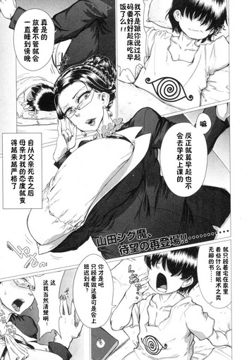 [山田シグ魔] 母親をディルドと再婚させてみた。 (コミックミルフ 2018年10月号 Vol.44) [中国翻訳] [DL版]