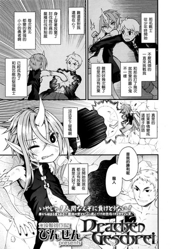 [びんせん]Drachen Geschrei(永遠娘 5)(中国語翻訳)[oxt04389漢化]