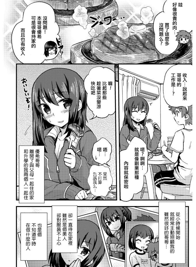 [magifuro蒟蒻] 兄弟愛は姉弟愛 (たまびら) [中国翻訳] [DL版]