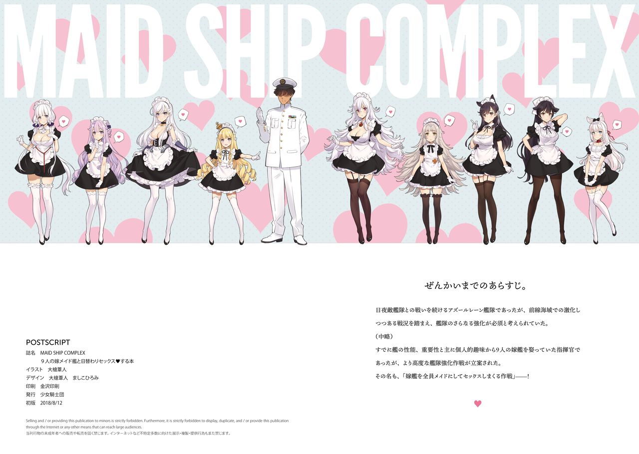 (C94) [少女騎士団 (大槍葦人)] MAID SHIP COMPLEX 9人の嫁メイド艦と日替わりセックス♥する本 (アズールレーン)