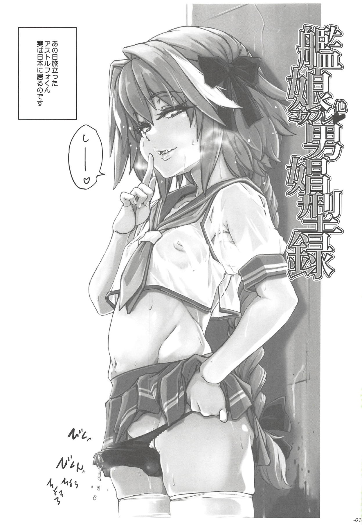 (COMIC1☆14) [世界革命倶楽部 (小澤零人)] ちんこれ 艦娘他コスプレ男娼型録 (艦隊これくしょん -艦これ-、Fate/Grand Order)