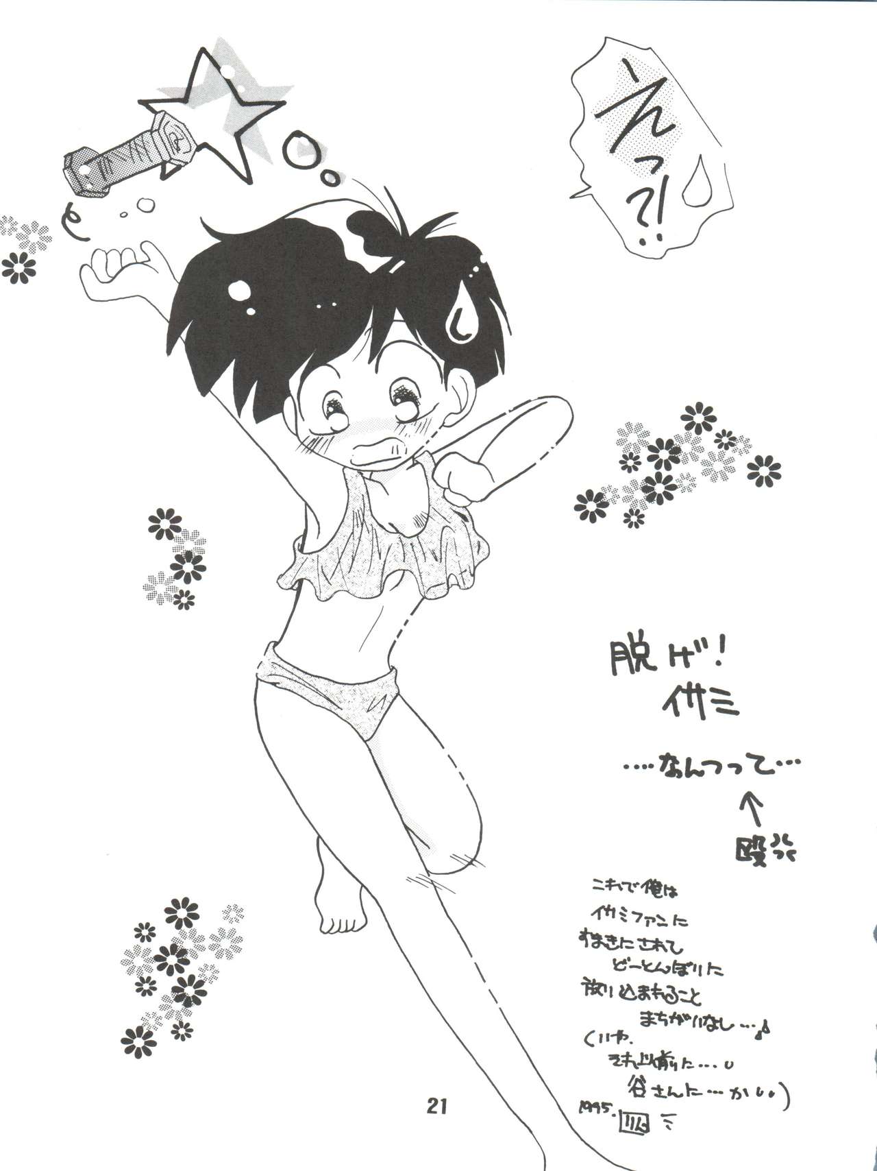 (C49) [S.C.C. (よろず)] 希望はそこにあるものさ (飛べ! イサミ)