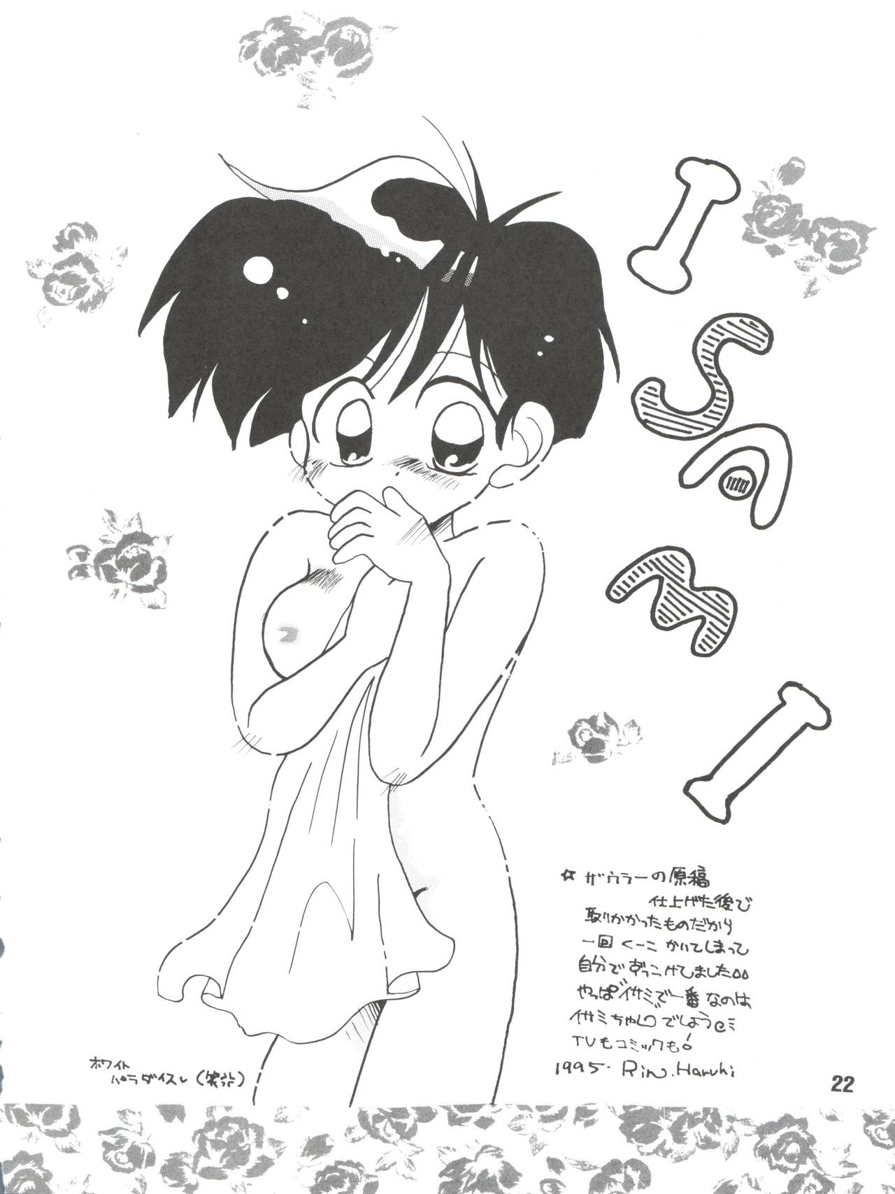 (C49) [S.C.C. (よろず)] 希望はそこにあるものさ (飛べ! イサミ)