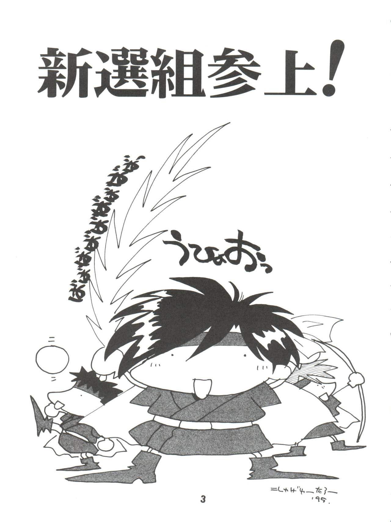 (C49) [S.C.C. (よろず)] 希望はそこにあるものさ (飛べ! イサミ)