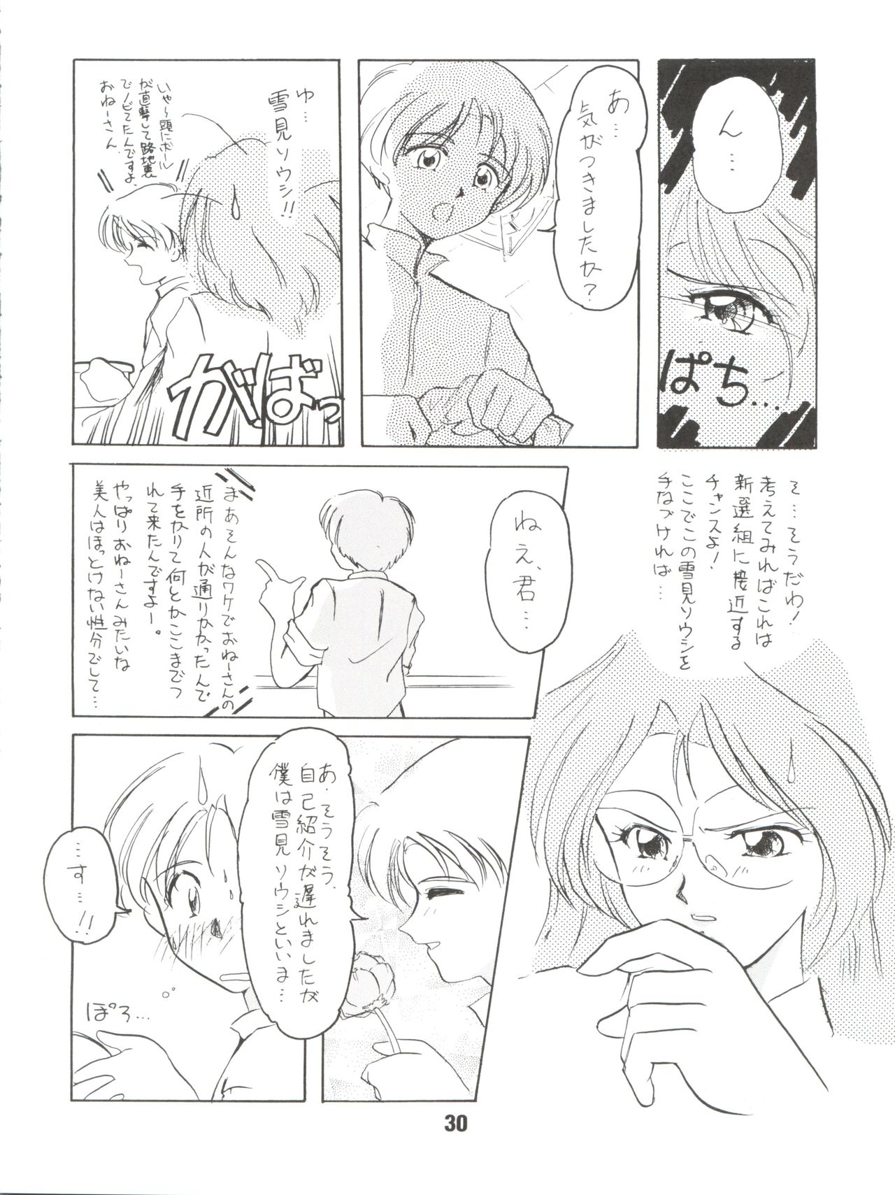 (C49) [S.C.C. (よろず)] 希望はそこにあるものさ (飛べ! イサミ)