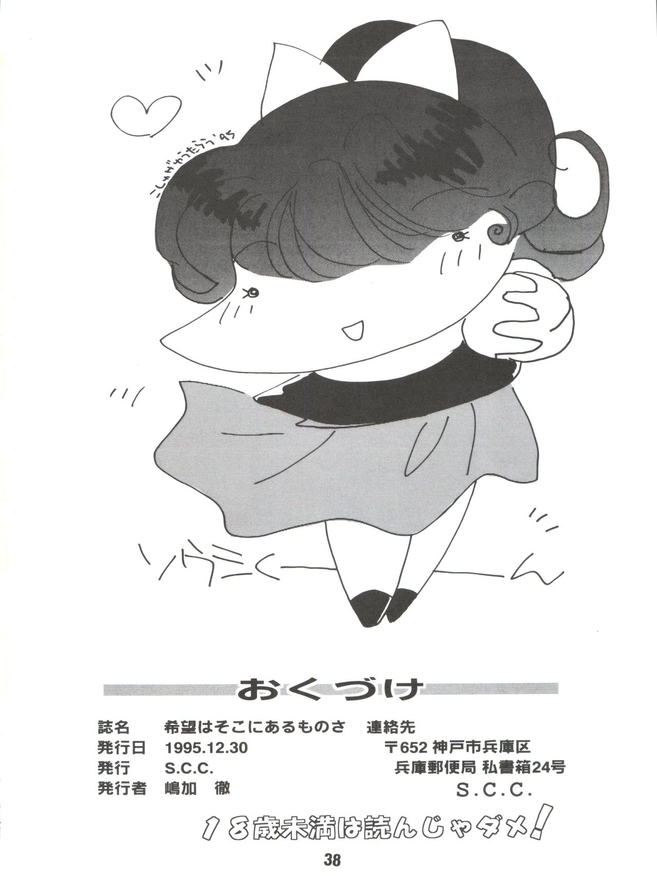 (C49) [S.C.C. (よろず)] 希望はそこにあるものさ (飛べ! イサミ)