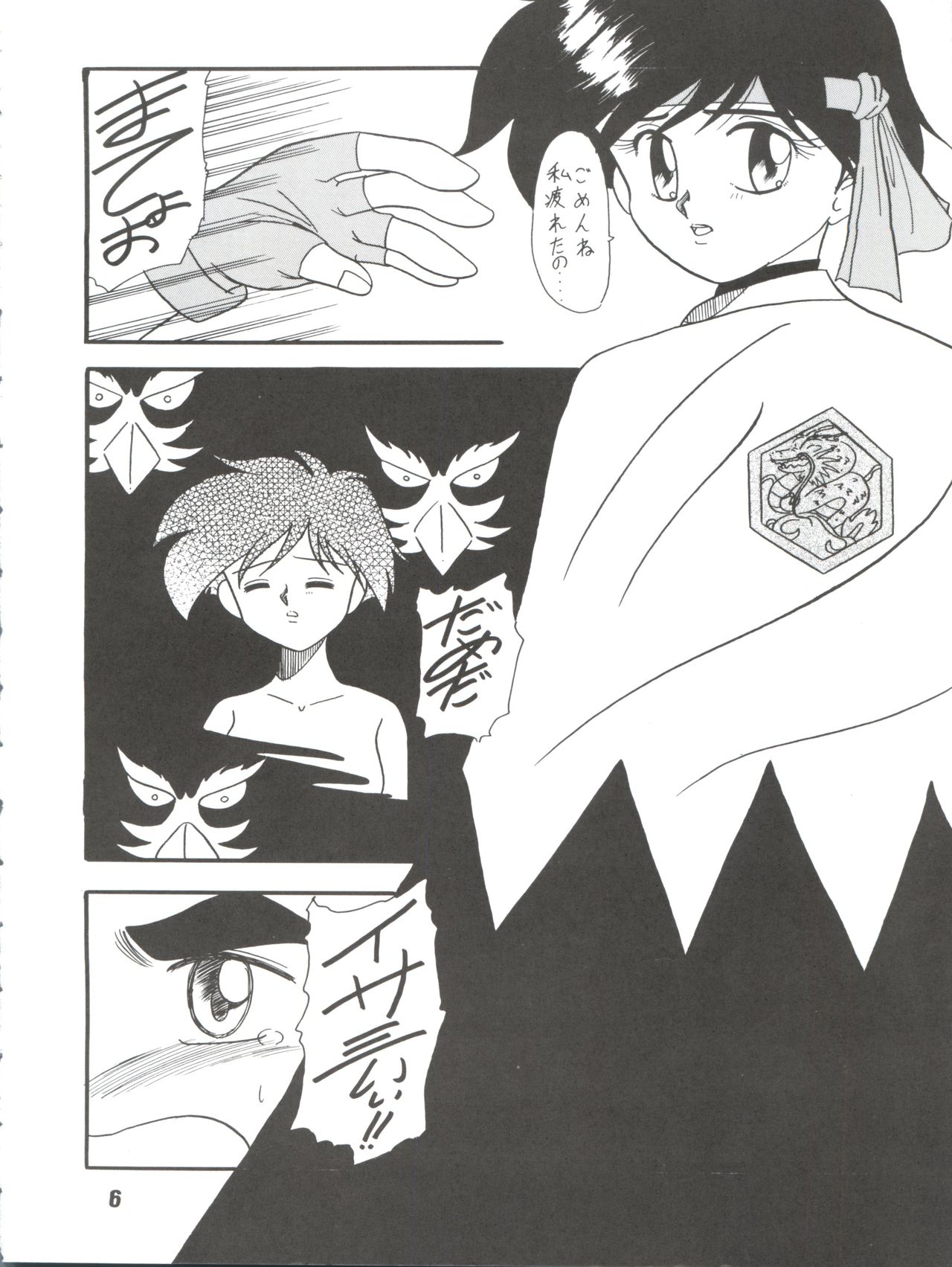 (C49) [S.C.C. (よろず)] 希望はそこにあるものさ (飛べ! イサミ)