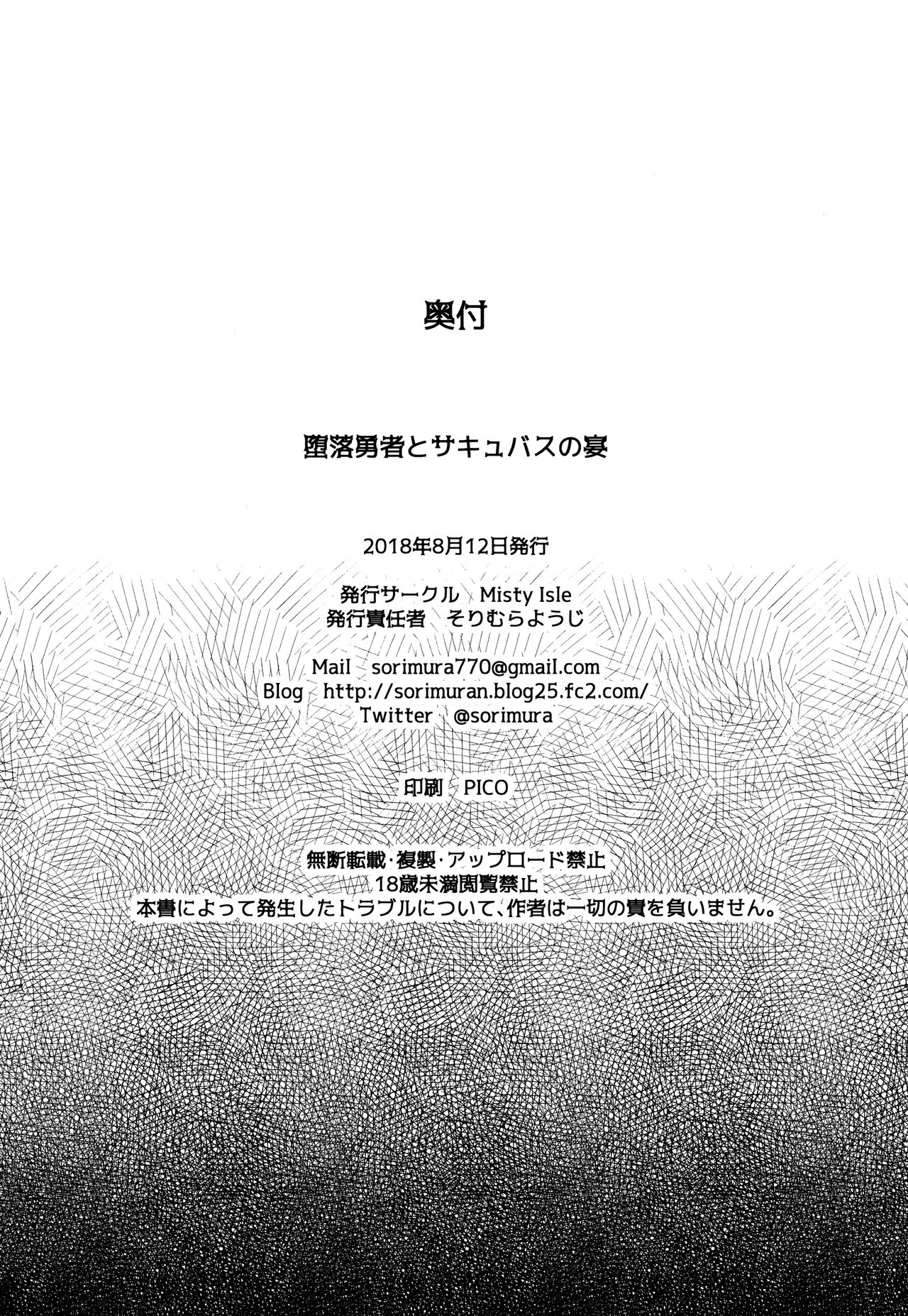 (C94) [Misty Isle (そりむらようじ)] 堕落勇者とサキュバスの宴 [英訳]