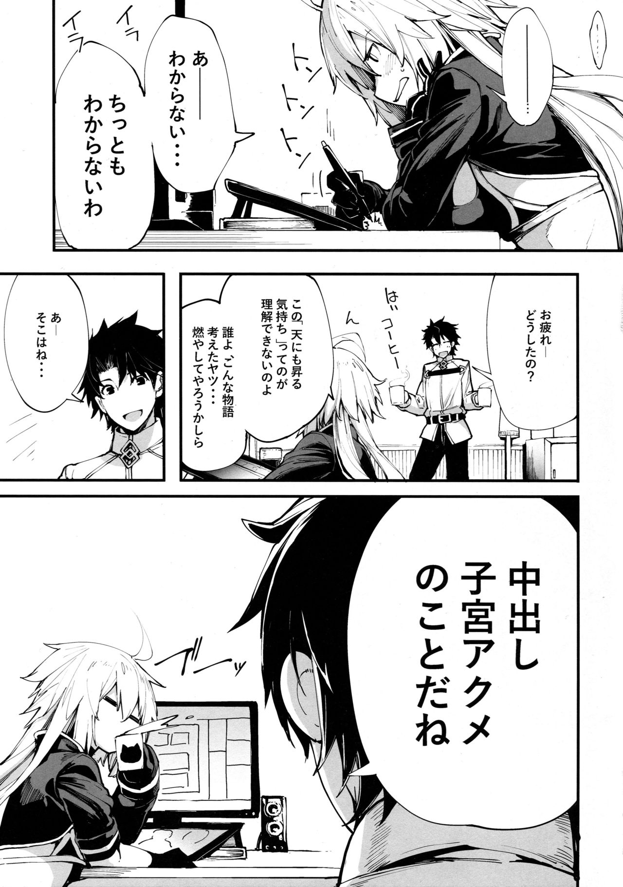 (COMIC1☆14) [IRON GRIMOIRE (SAKULA)] 黒猫がニャンと鳴く。 (Fate/Grand Order)