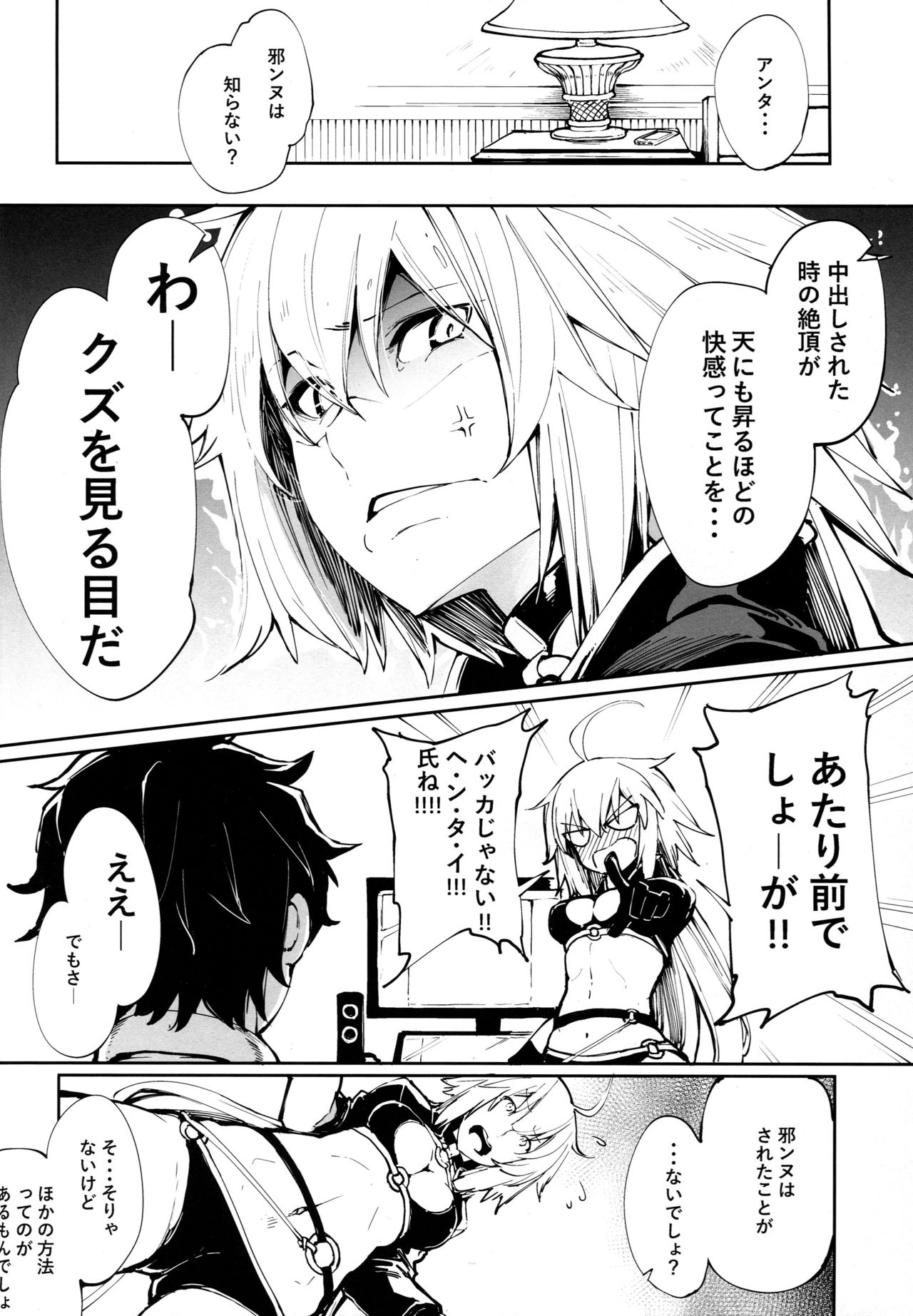 (COMIC1☆14) [IRON GRIMOIRE (SAKULA)] 黒猫がニャンと鳴く。 (Fate/Grand Order)