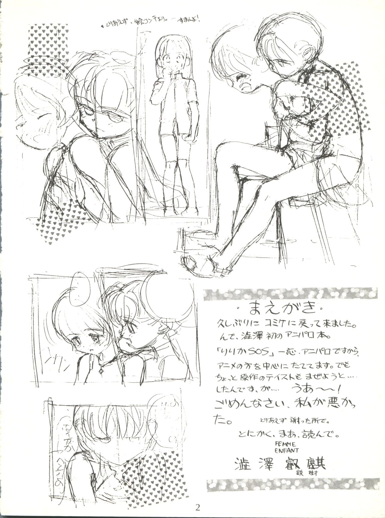 (C50) [FEMME ♀ ENFANT (澁澤鋭樹)] Lyrical Angel (ナースエンジェルりりかSOS)