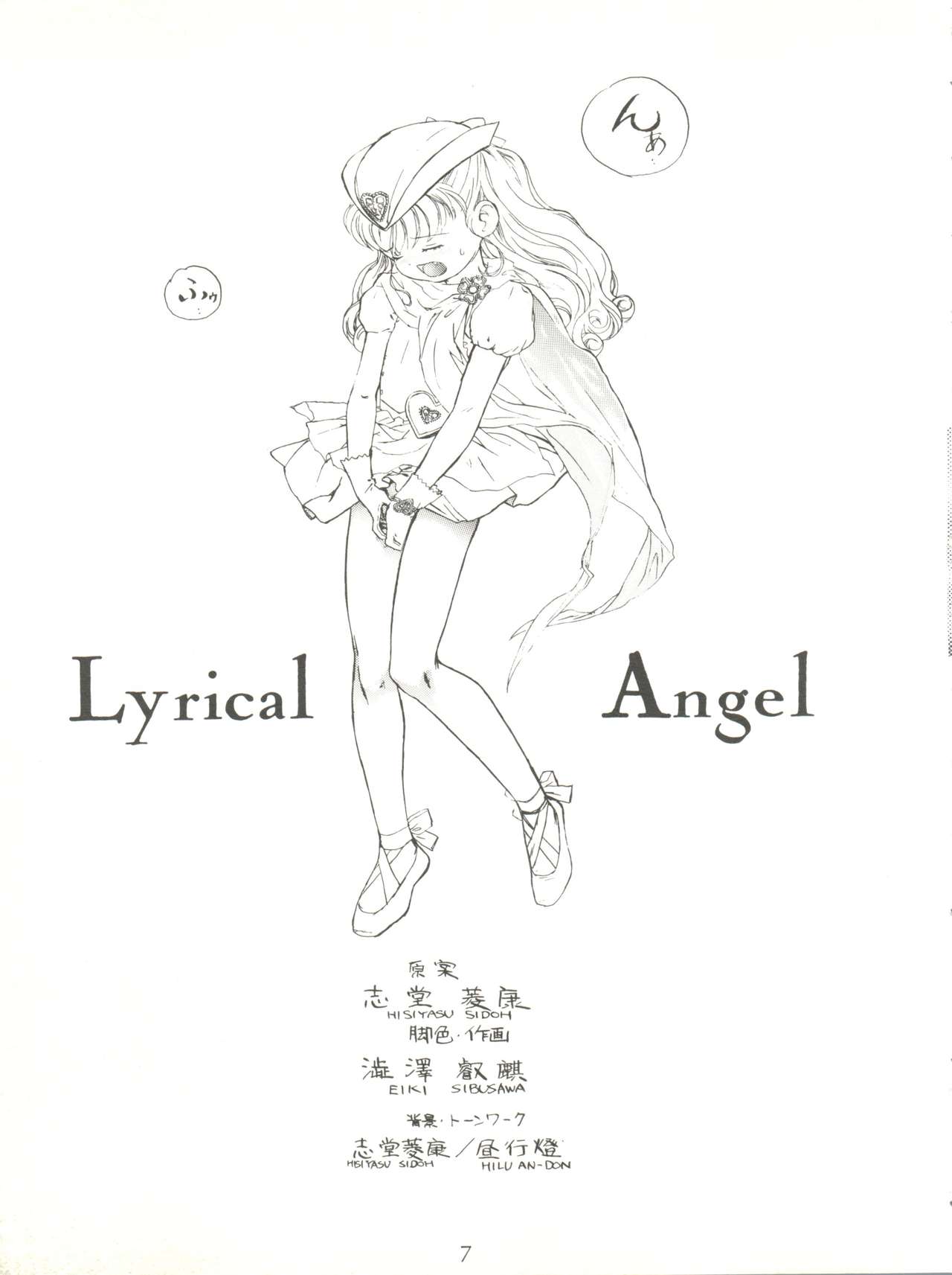 (C50) [FEMME ♀ ENFANT (澁澤鋭樹)] Lyrical Angel (ナースエンジェルりりかSOS)