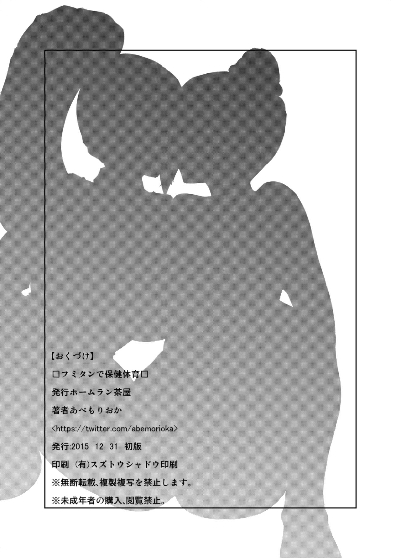 [ホームラン茶屋 (あべもりおか)] フミタンで保健体育 (機動戦士ガンダム 鉄血のオルフェンズ) [DL版]