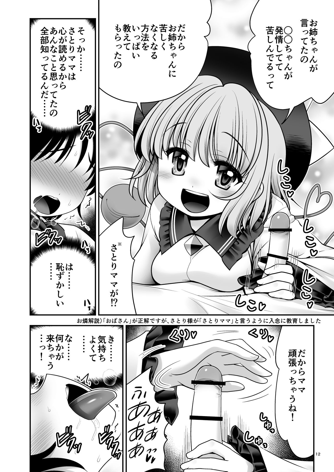 [世捨人な漫画描き (ともきとものり)] こいし養母との発情性欲生活 (東方Project) [DL版]