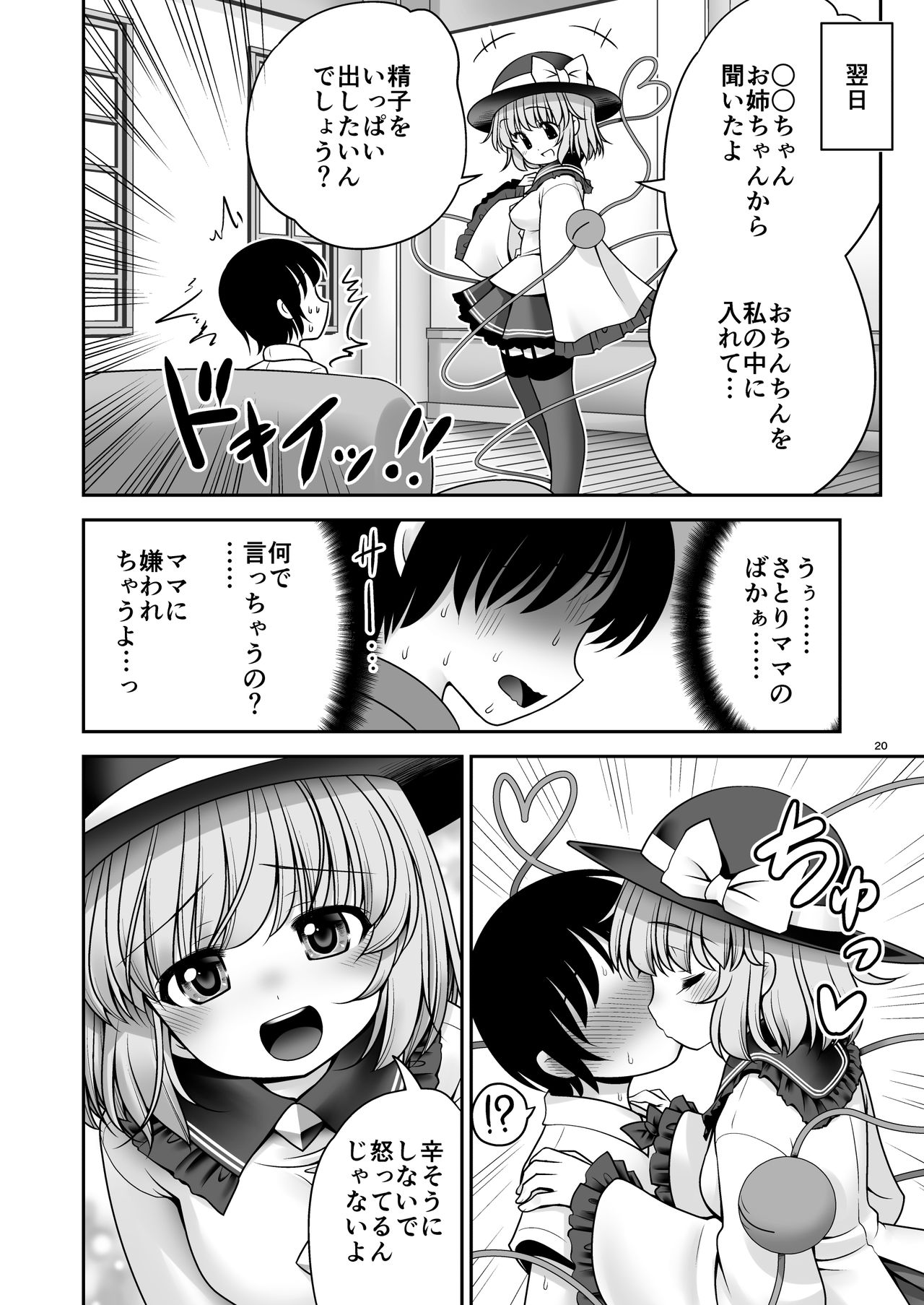 [世捨人な漫画描き (ともきとものり)] こいし養母との発情性欲生活 (東方Project) [DL版]