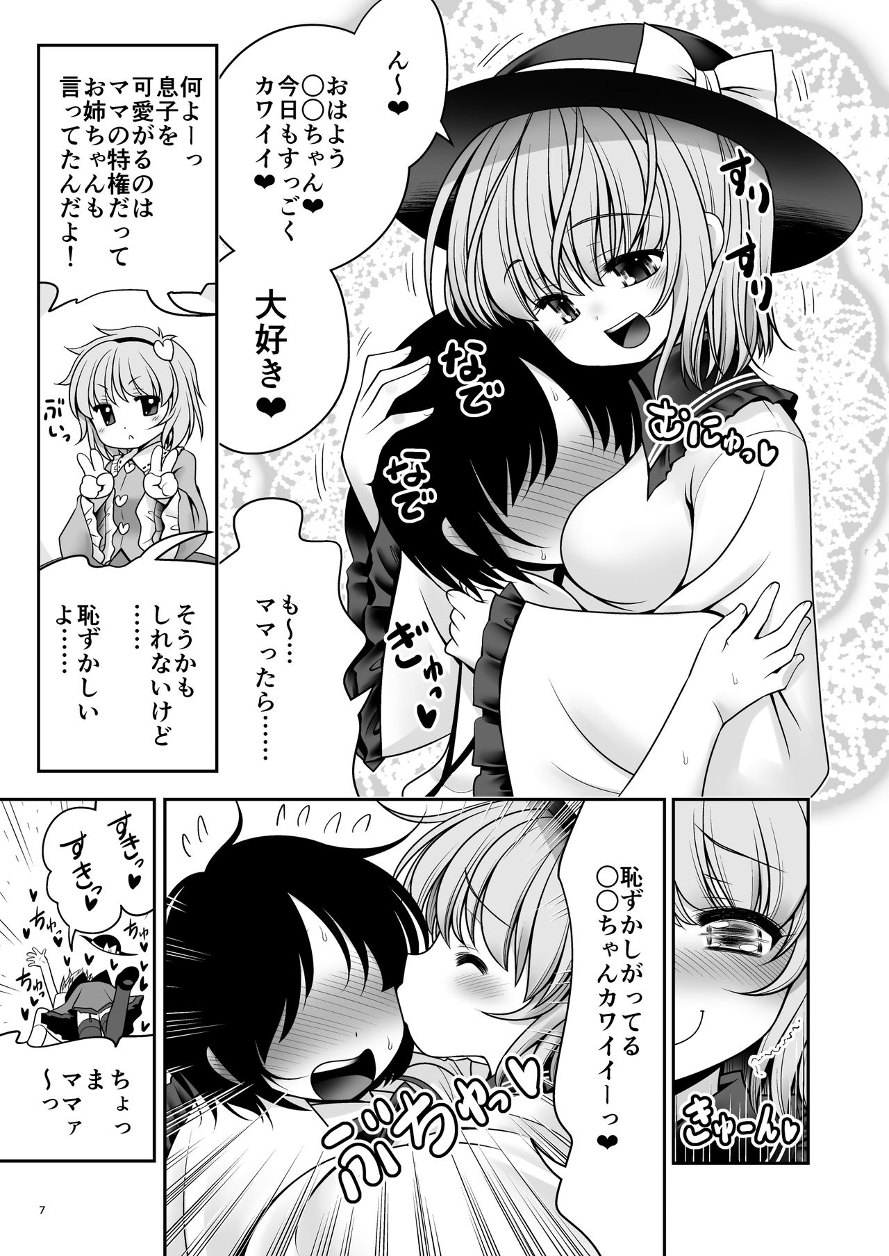 [世捨人な漫画描き (ともきとものり)] こいし養母との発情性欲生活 (東方Project) [DL版]