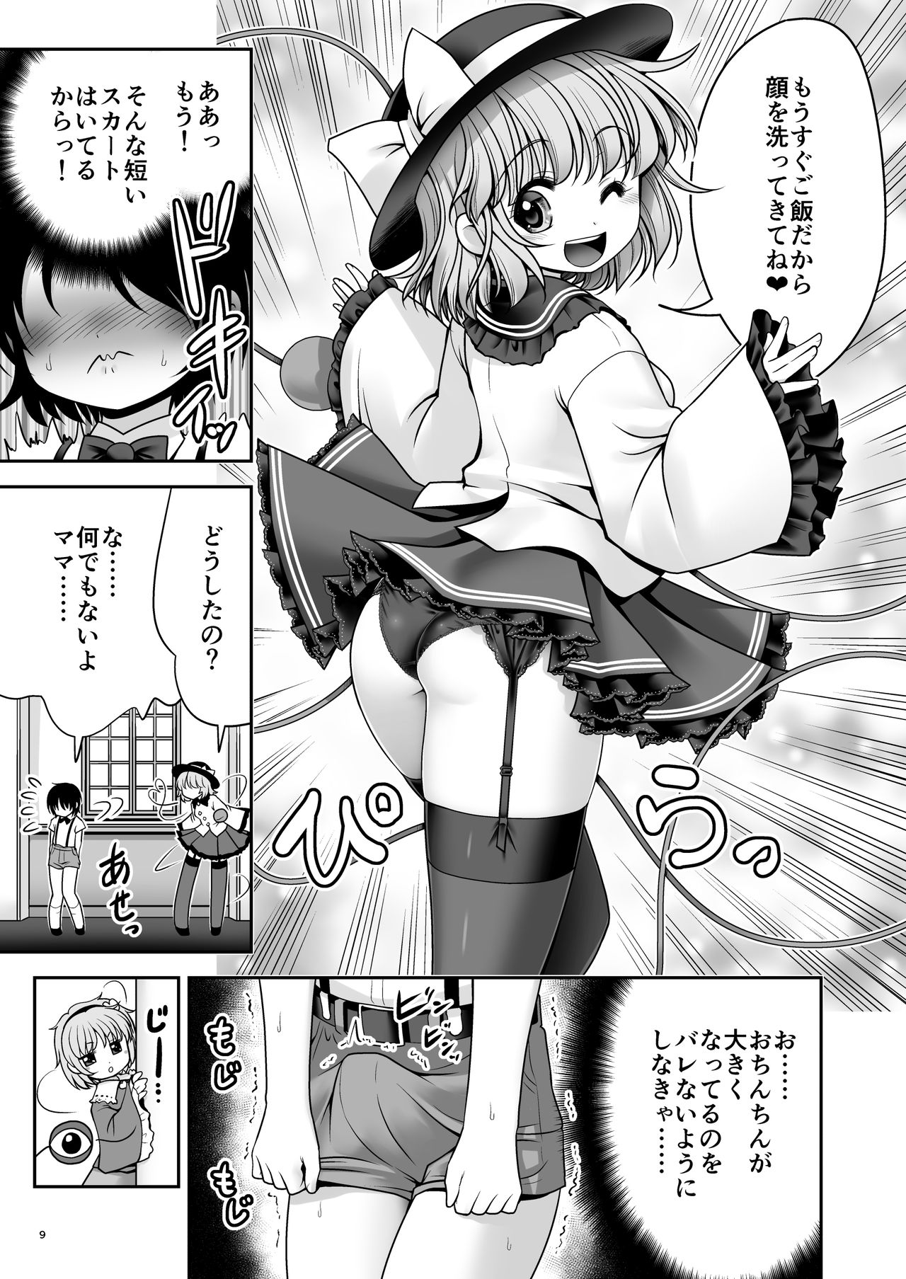 [世捨人な漫画描き (ともきとものり)] こいし養母との発情性欲生活 (東方Project) [DL版]