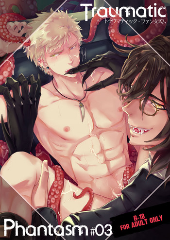[MARINCONIA (墨丸まり)] Traumatic Phantasm #03 [DL版]