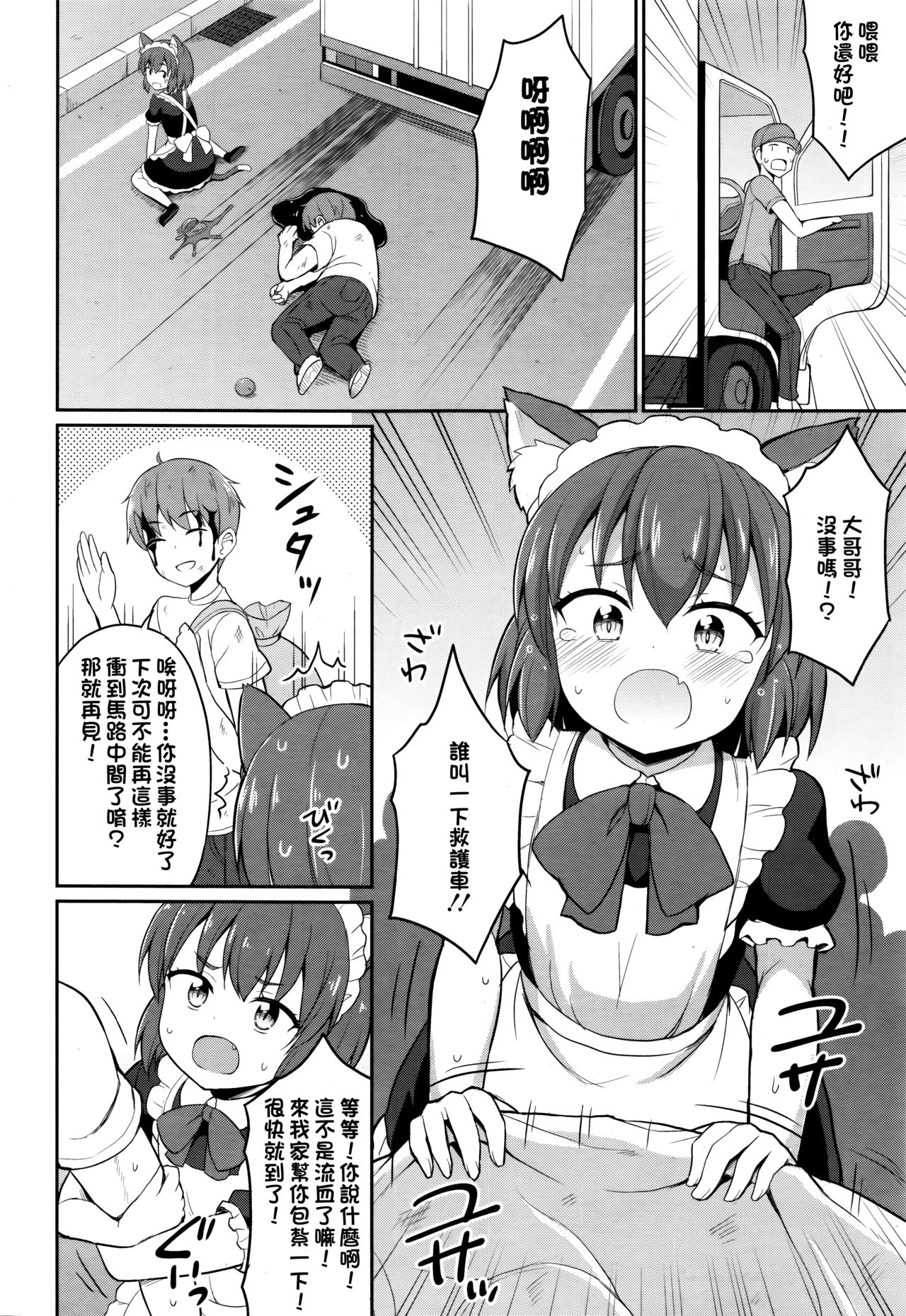 [夜歌] カフェエターナルへようこそ! 第1話 (永遠娘 伍) [中国翻訳]