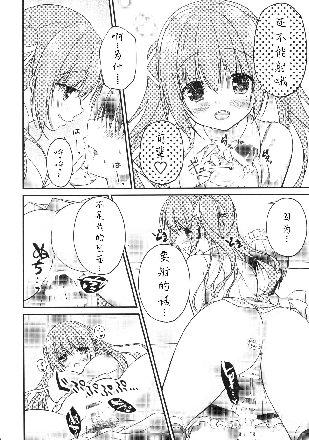 [Egoistic Honey、Allegro Mistic、クロネコ缶 (羽純りお、鷹乃ゆき、むりりん)] 後輩に♥♥されちゃう本 [中国翻訳] [2018年8月26日]