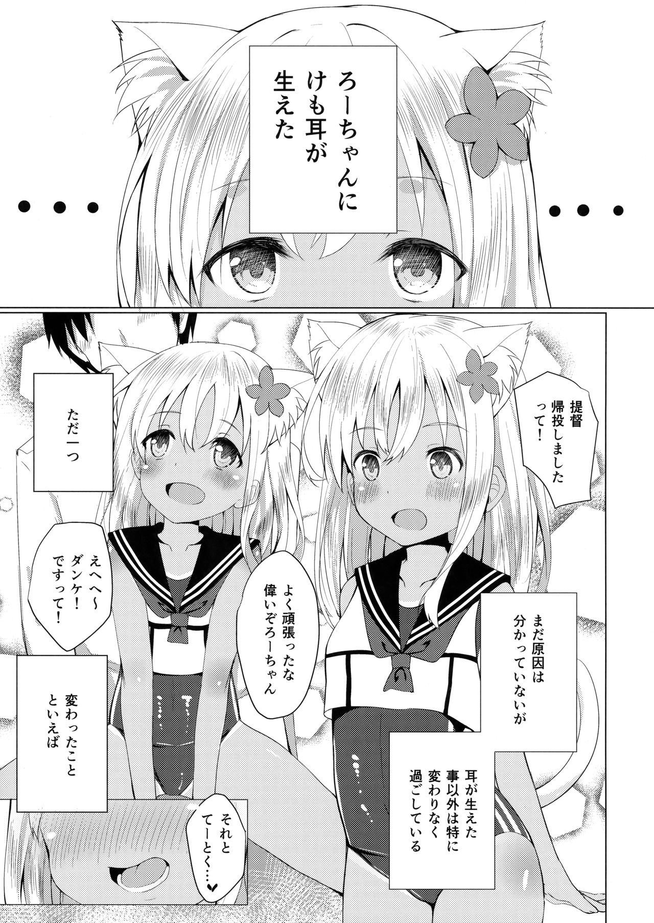 (C92) [わんふぉーおーる (Go-1)] ケモ耳ろーちゃんとビーチでダンケ。 (艦隊これくしょん -艦これ-)