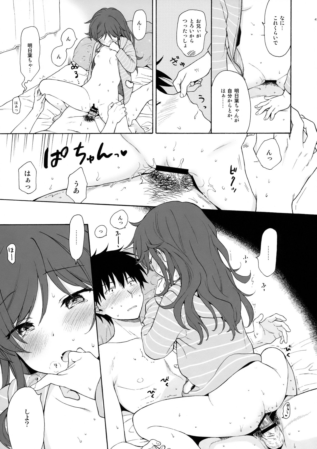 (C93) [不可不可 (関谷あさみ)] 雨の温度 (クオリディア・コード)