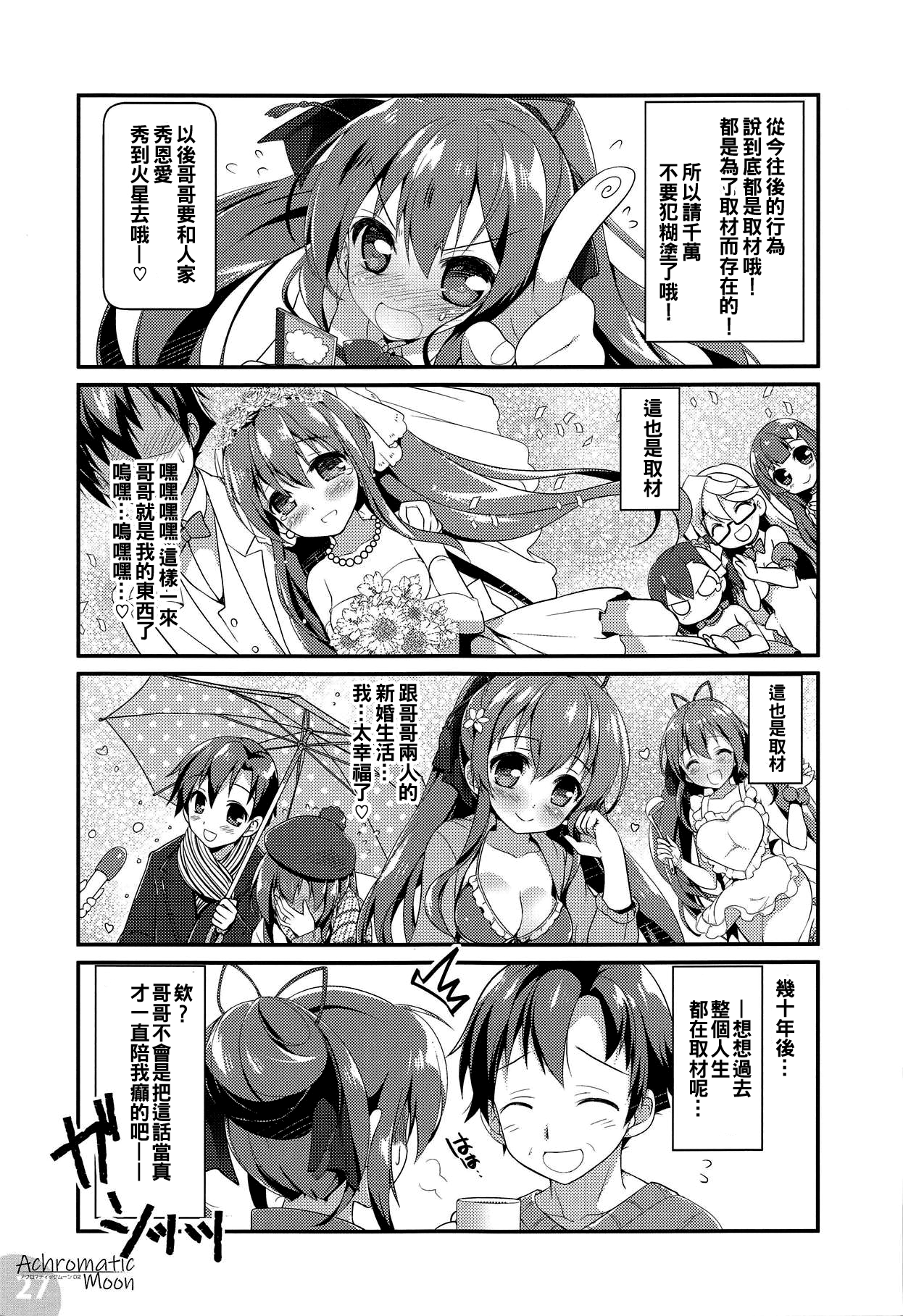 (COMIC1☆14) [わつき屋 (わつきるみ、結城成)] Achromatic Moon 02 (俺が好きなのは妹だけど妹じゃない)[中国翻訳]