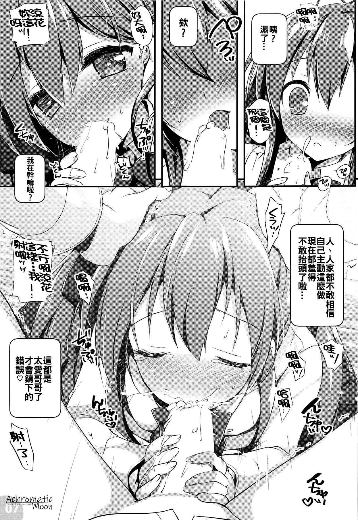 (COMIC1☆14) [わつき屋 (わつきるみ、結城成)] Achromatic Moon 02 (俺が好きなのは妹だけど妹じゃない)[中国翻訳]