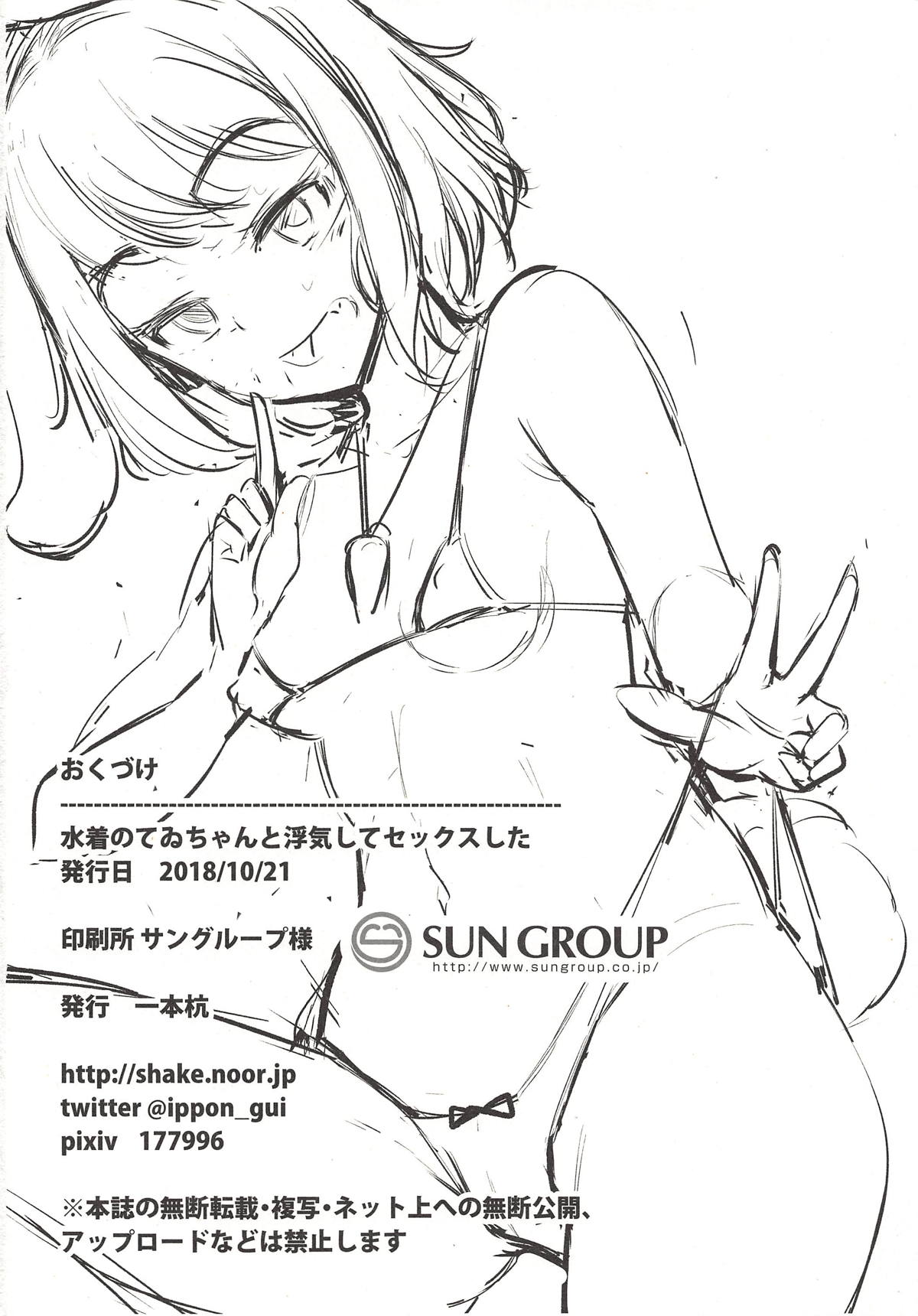 (紅楼夢14) [一本杭 (一本杭)] 水着のてゐちゃんと浮気してセックスした (東方Project)