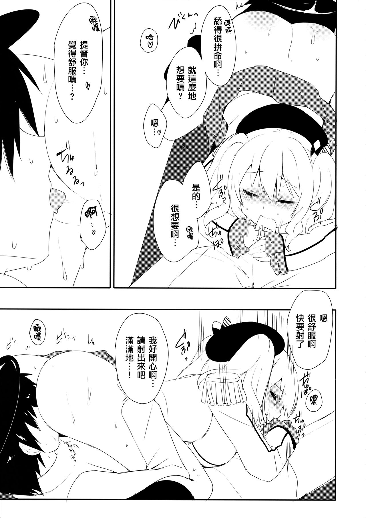 (COMIC1☆10) [いちごさいず (なつめえり)] 提督さん私とご一緒しましょう? 2 (艦隊これくしょん -艦これ-) [中国翻訳]