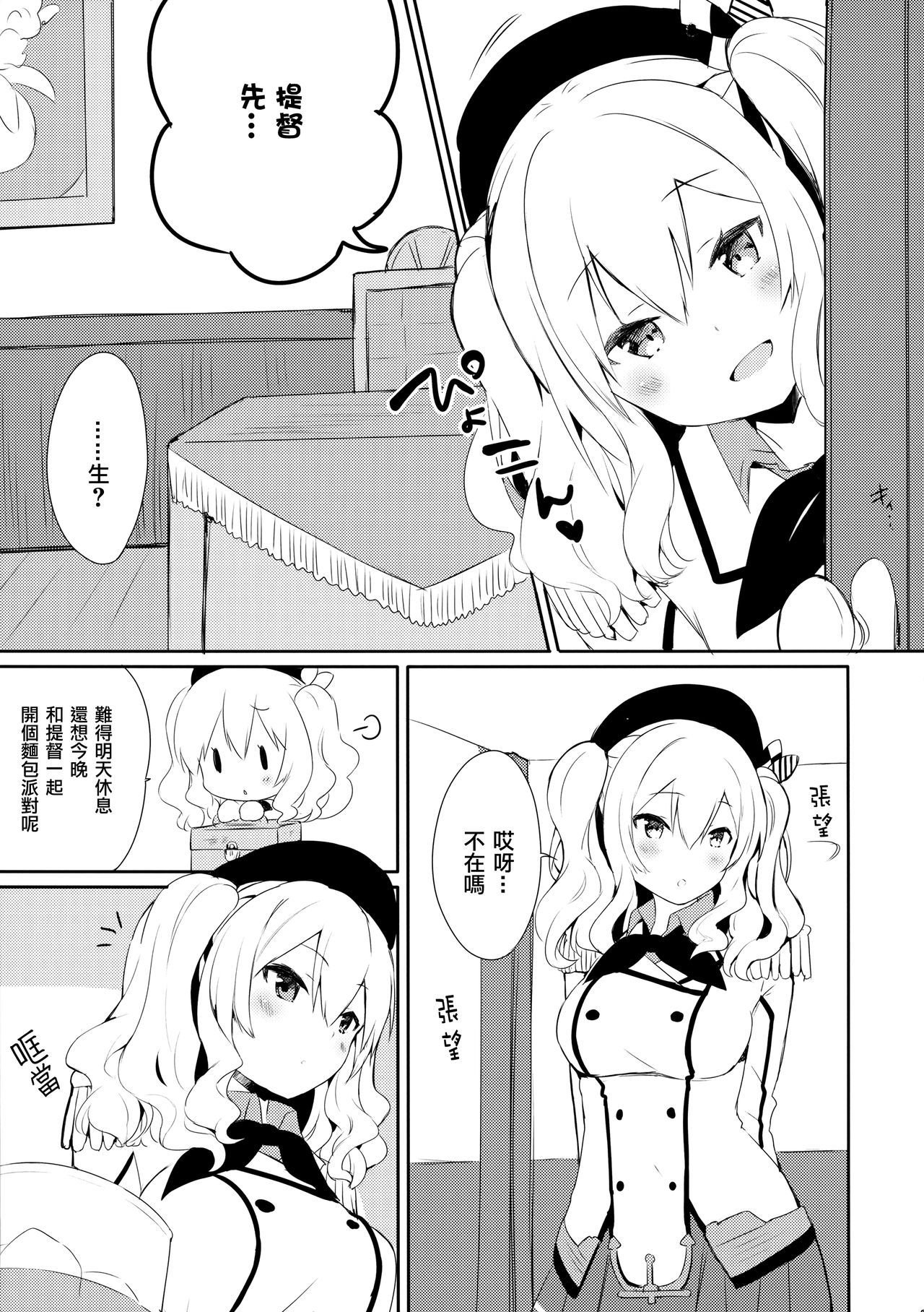 (COMIC1☆10) [いちごさいず (なつめえり)] 提督さん私とご一緒しましょう? 2 (艦隊これくしょん -艦これ-) [中国翻訳]