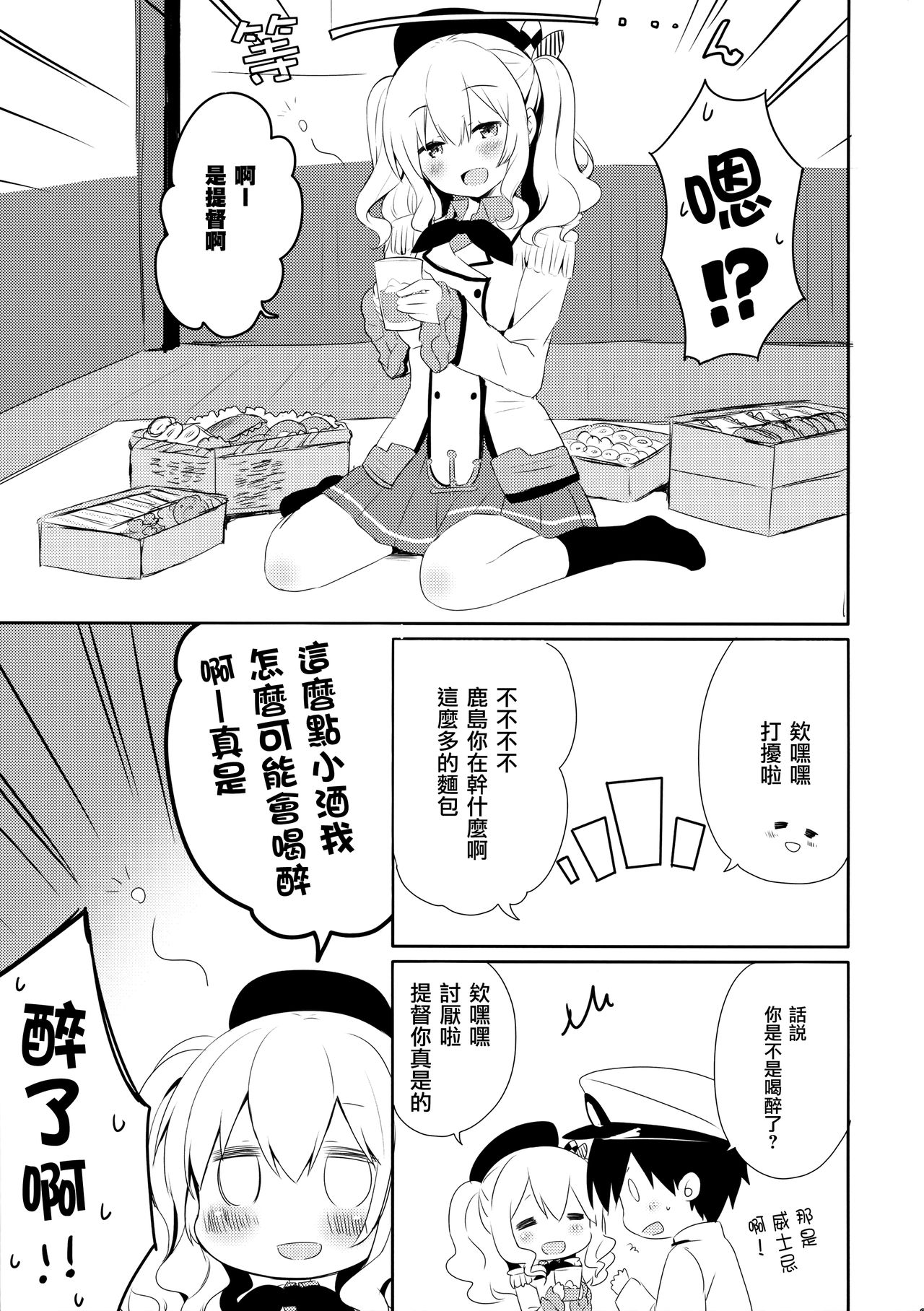 (COMIC1☆10) [いちごさいず (なつめえり)] 提督さん私とご一緒しましょう? 2 (艦隊これくしょん -艦これ-) [中国翻訳]