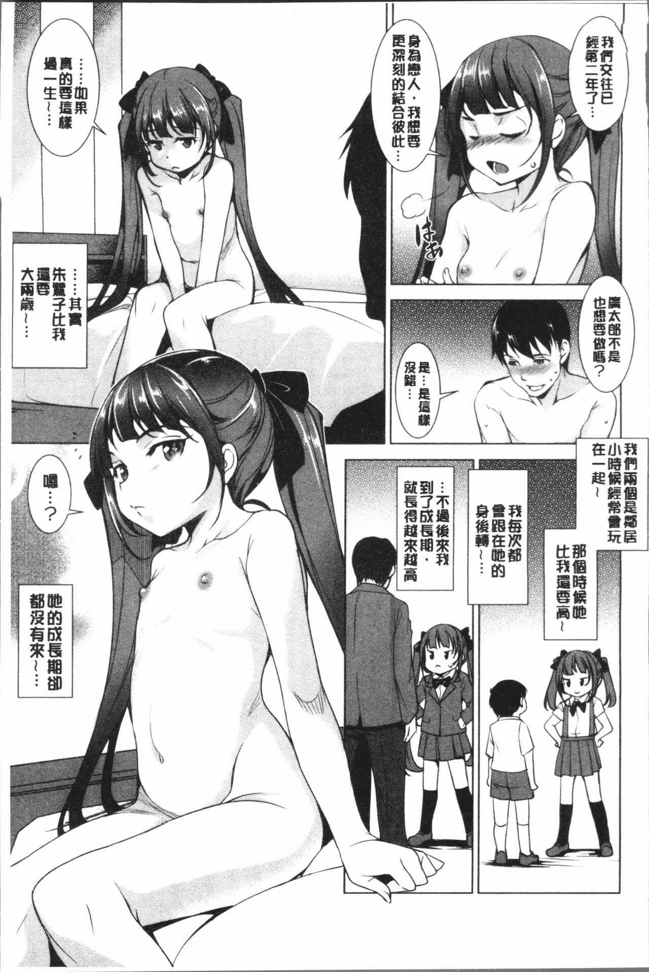 [平いっすい] ぜっちょーぱーりぃ [中国翻訳]