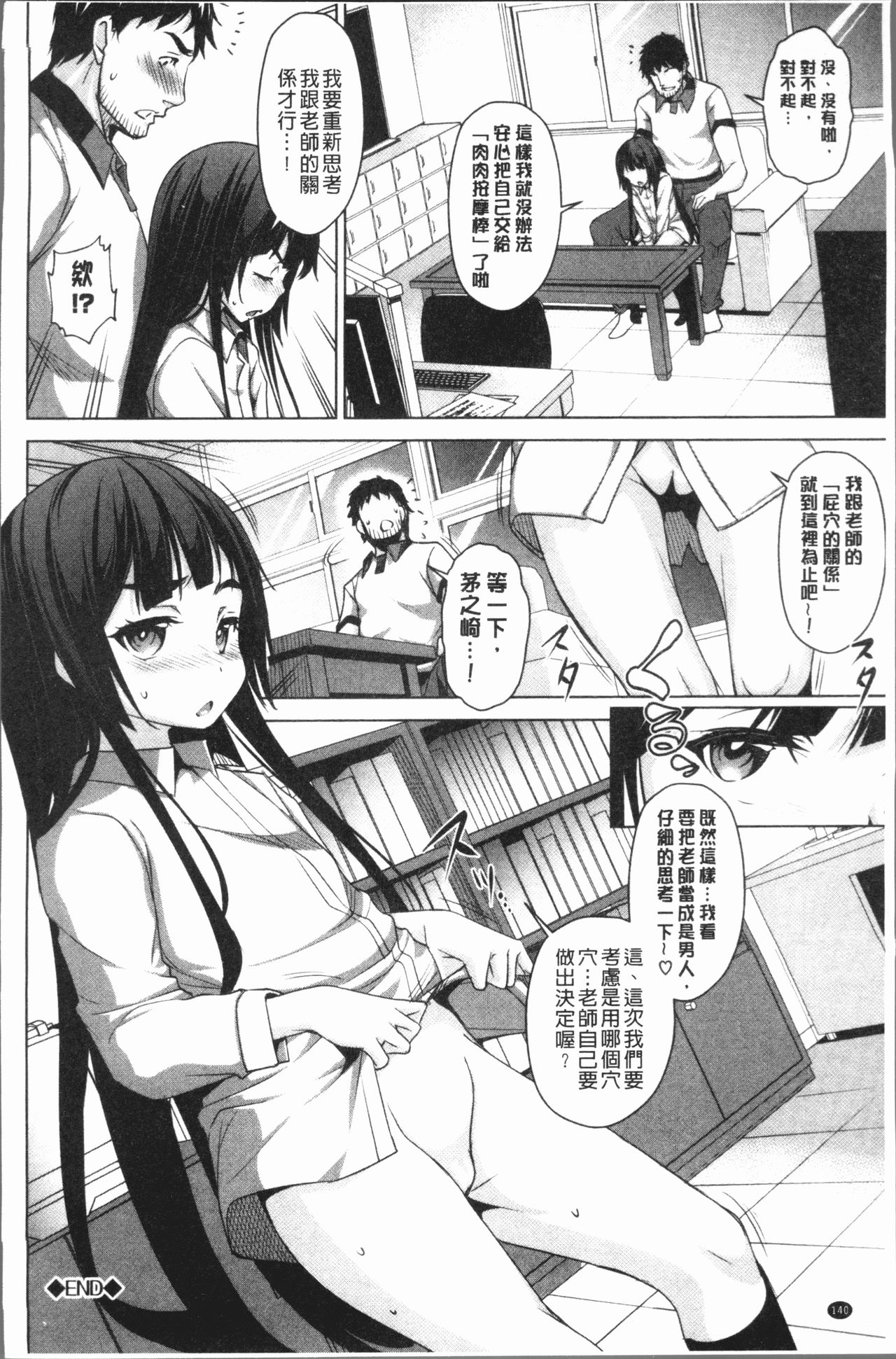 [平いっすい] ぜっちょーぱーりぃ [中国翻訳]