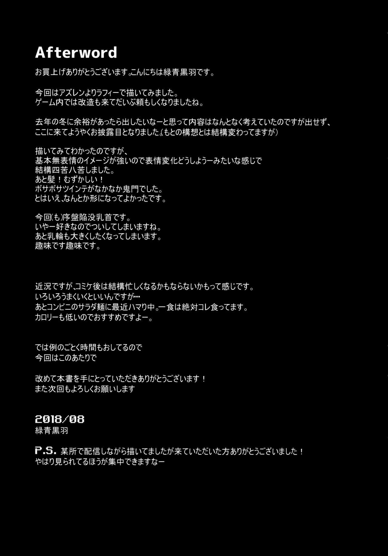 (C94) [circle six (緑青黒羽)] 眠れぬ兎のしつけかた (アズールレーン) [中国翻訳]