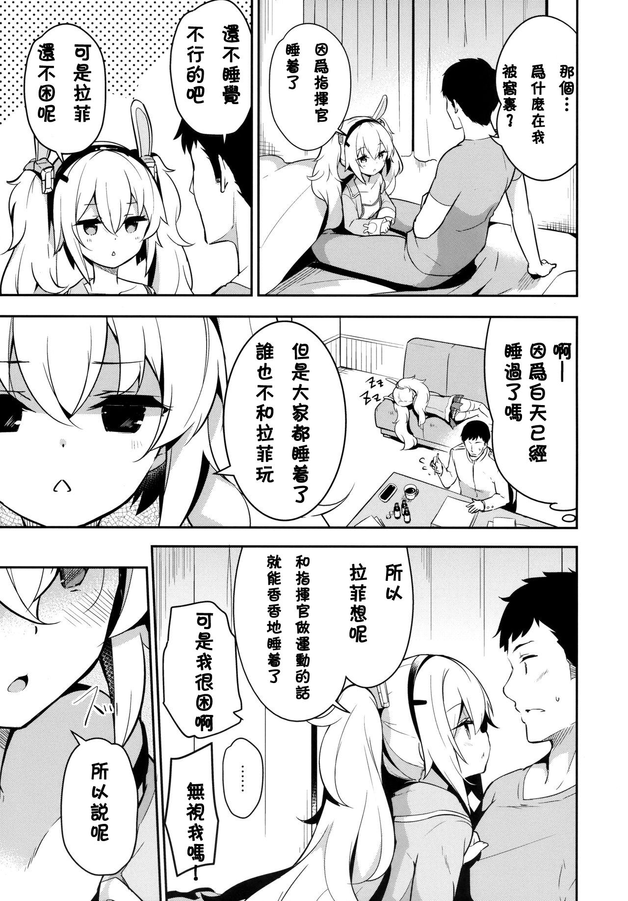 (C94) [circle six (緑青黒羽)] 眠れぬ兎のしつけかた (アズールレーン) [中国翻訳]