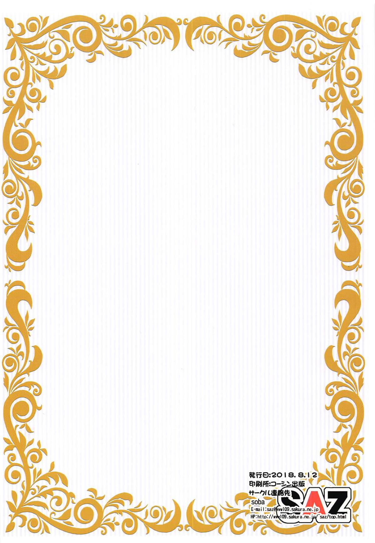 (C94) [SAZ (soba)] 怨讐より慈愛を (Fate/Grand Order) [英訳]