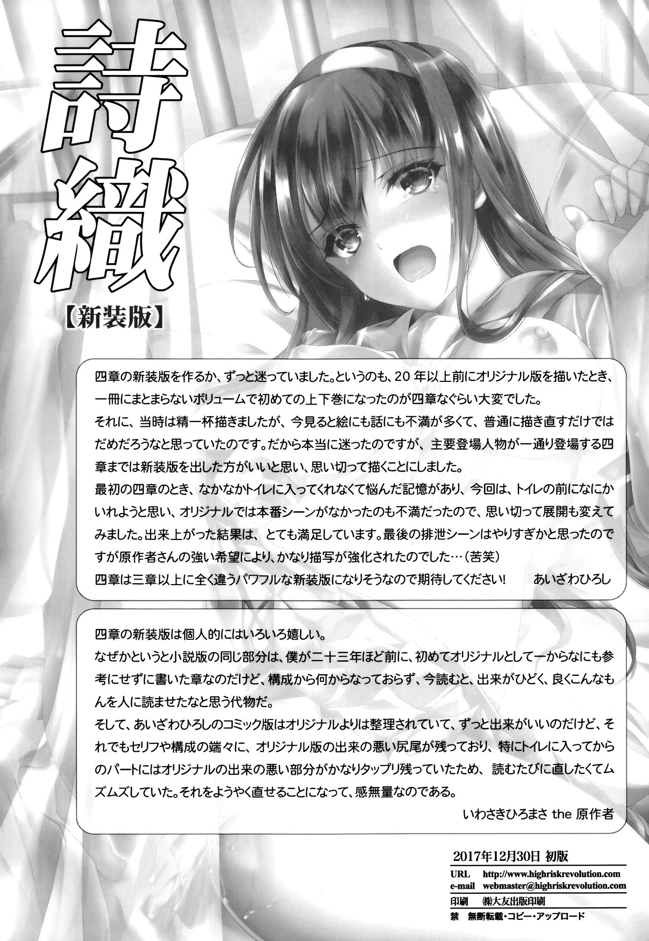 (C93) [HIGH RISK REVOLUTION (あいざわひろし、岩崎啓眞)] 詩織 第四章 二人目の主人(上巻) 新装版 (ときめきメモリアル)