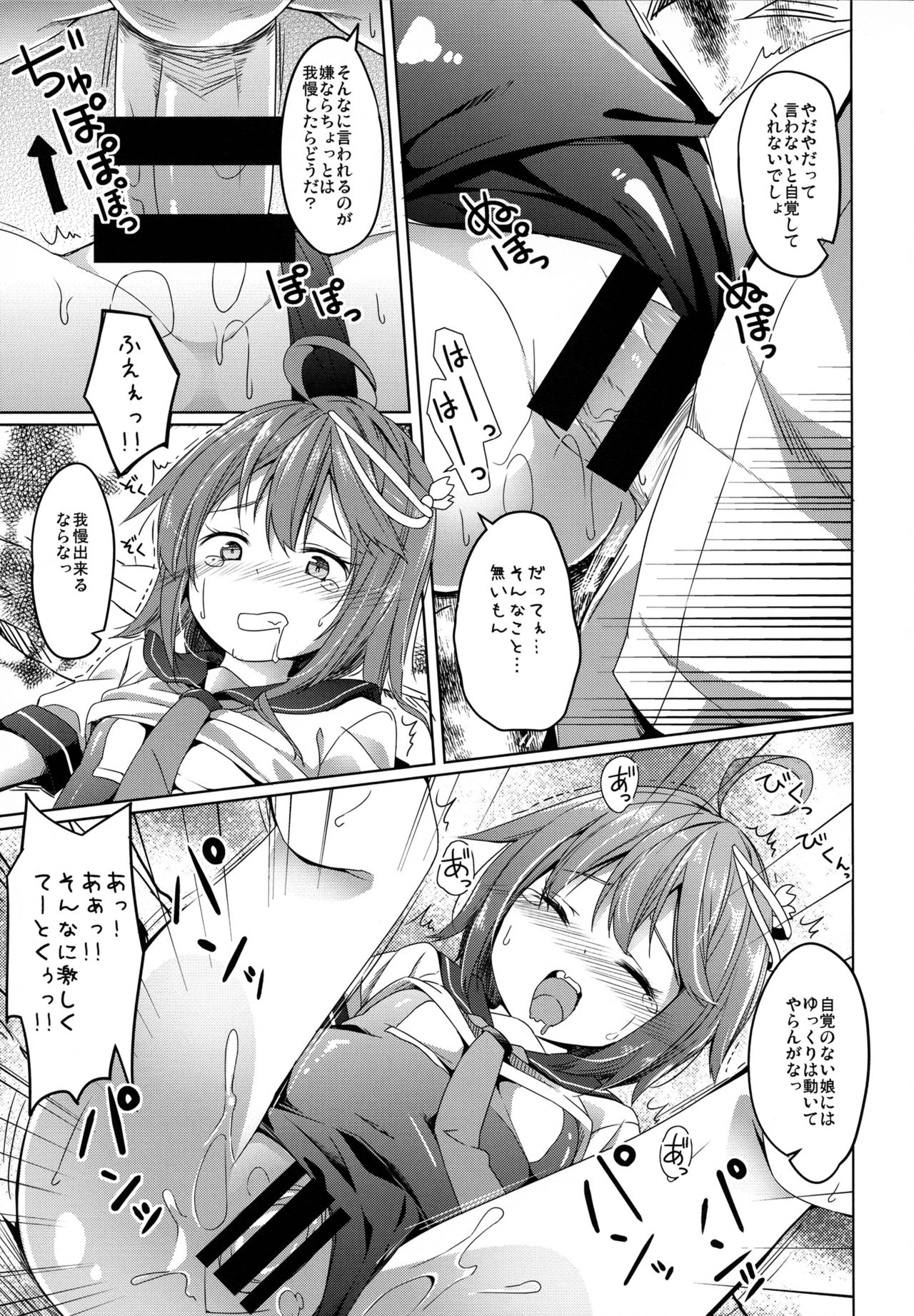 (サンクリ64) [要 (椎名悠輝)] おい伊58 オリョクルしてこいや (艦隊これくしょん -艦これ-)